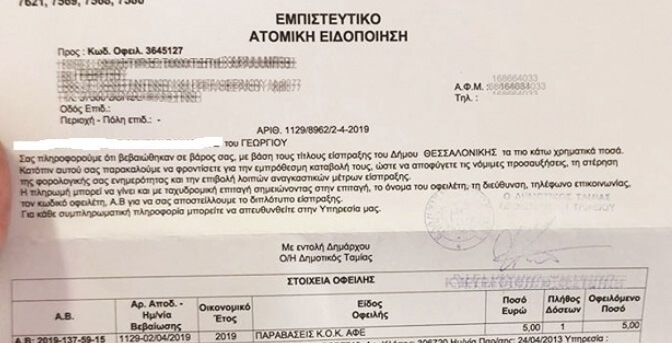 Θεσσαλονίκη: Πρόστιμο για παράνομη στάθμευση σε... 12χρονο