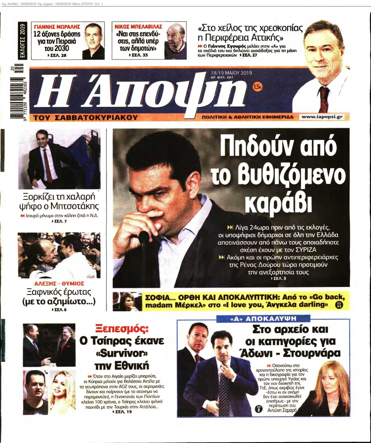 ΑΠΟΨΗ 18-05-2019