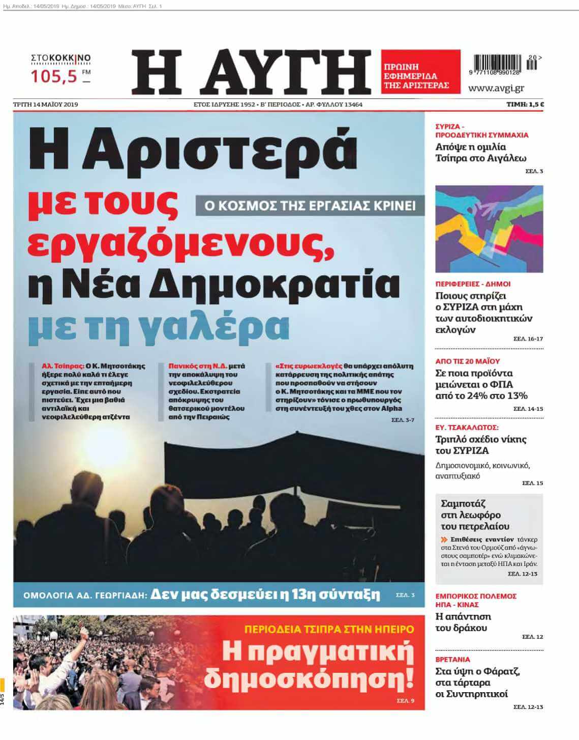 ΑΥΓΗ 14-05-2019