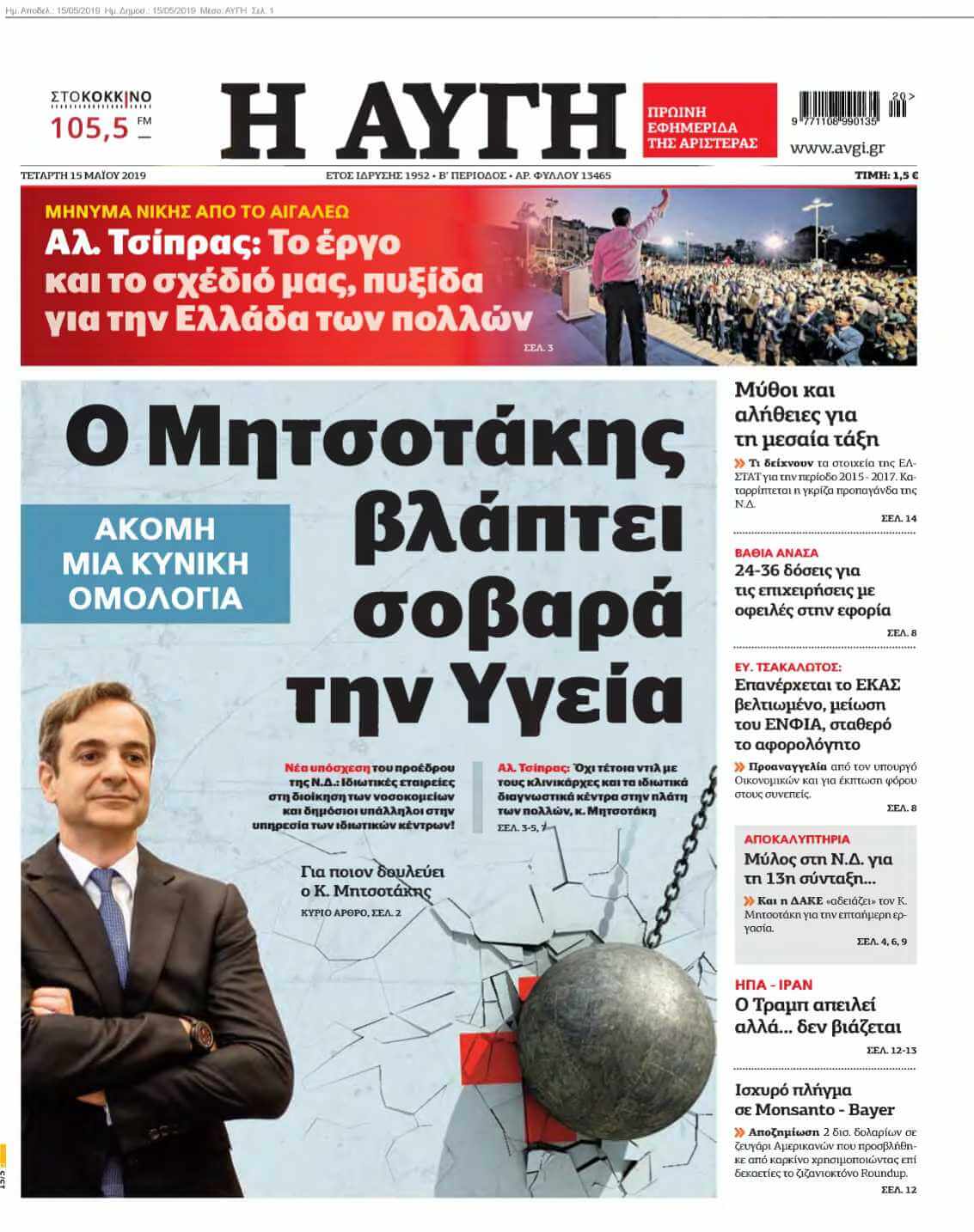 ΑΥΓΗ 15-05-2019