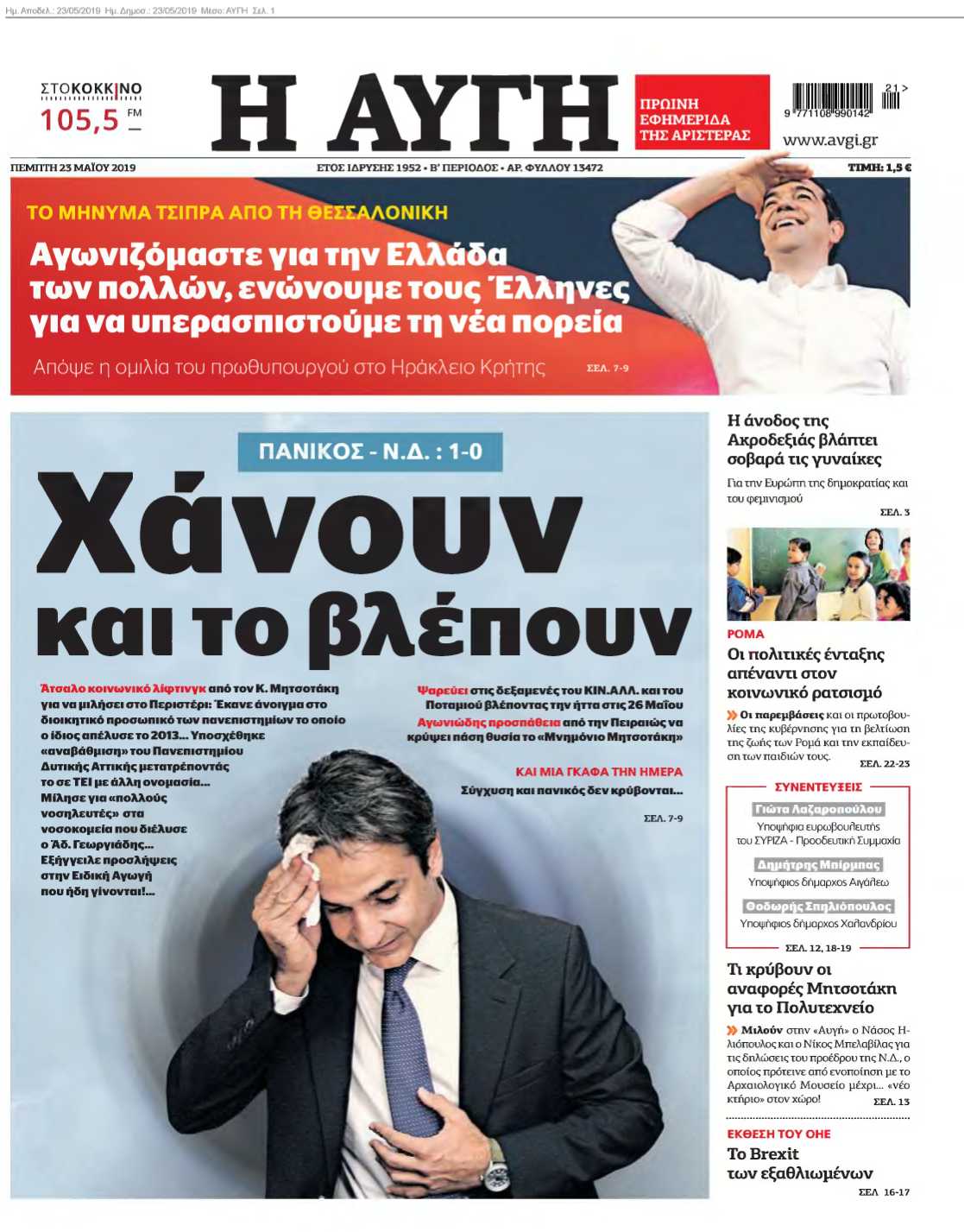 ΑΥΓΗ 23-05-2019