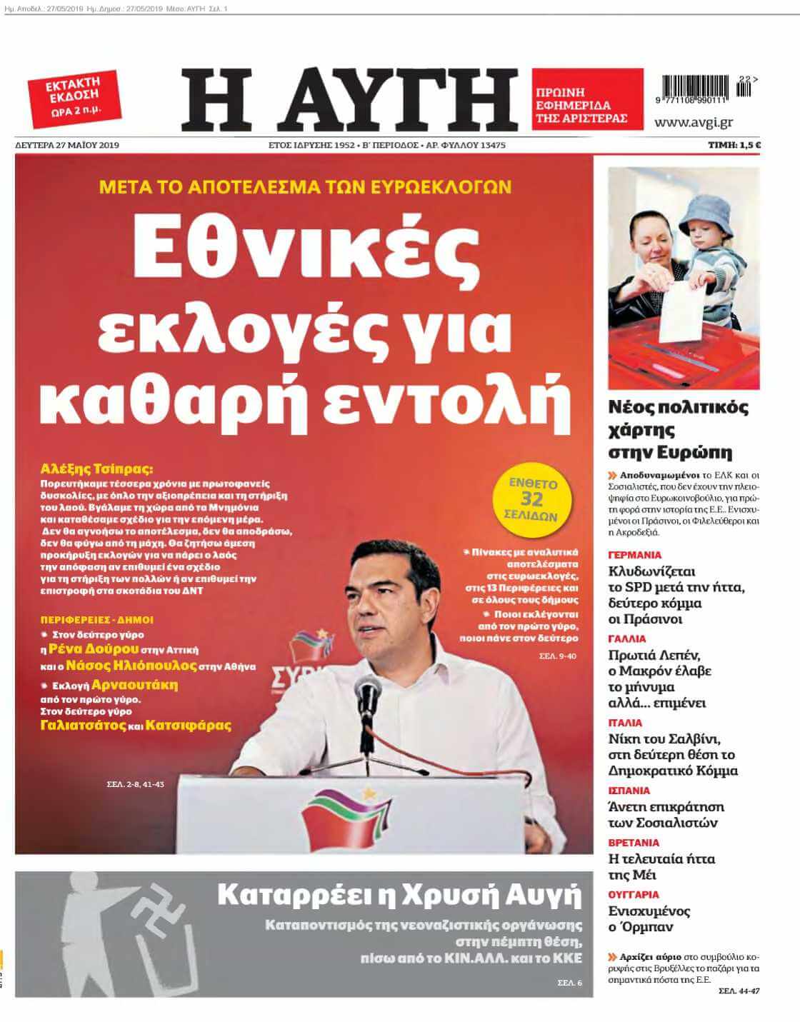 ΑΥΓΗ 27-05-2019