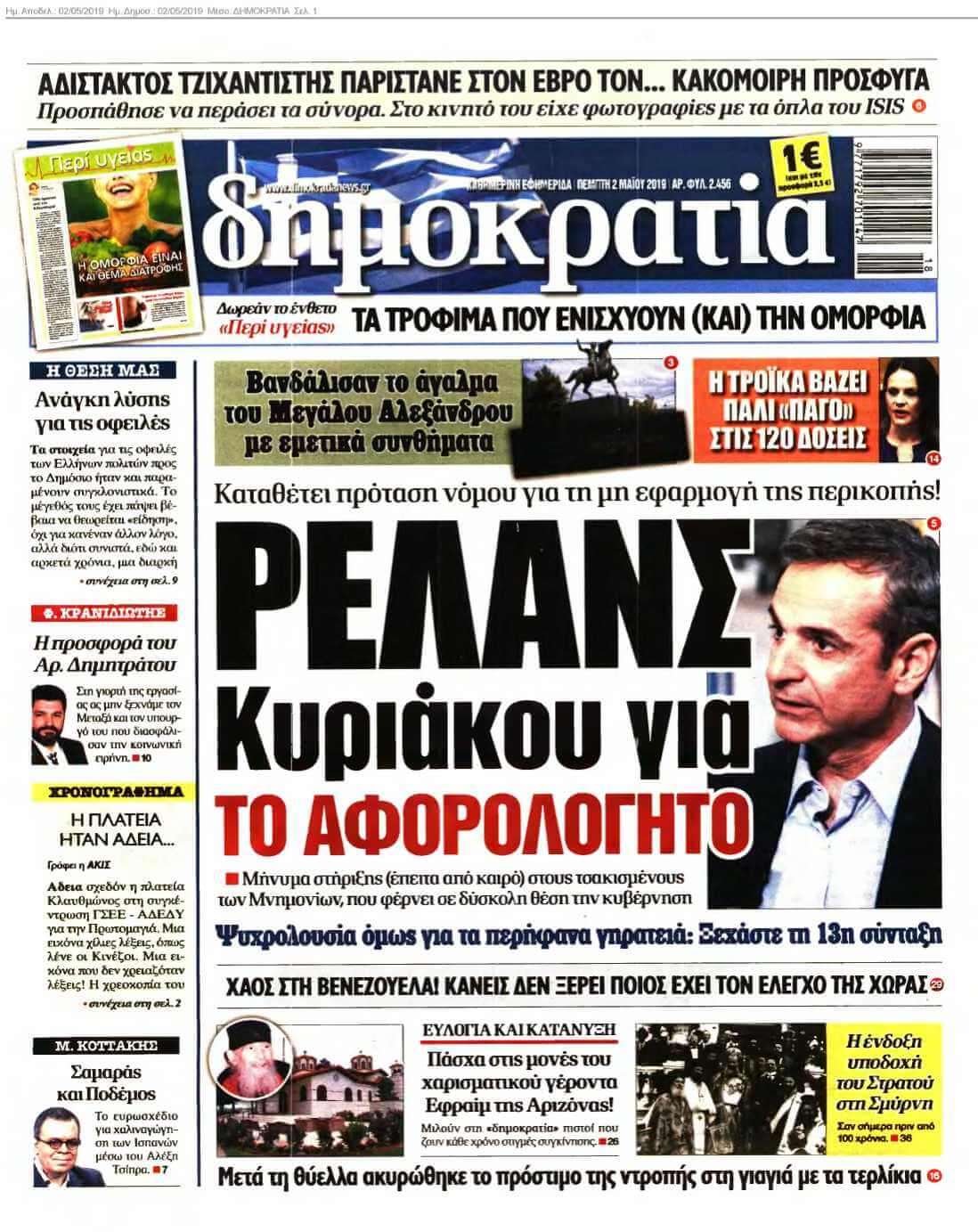 ΔΗΜΟΚΡΑΤΙΑ 02-05-2019
