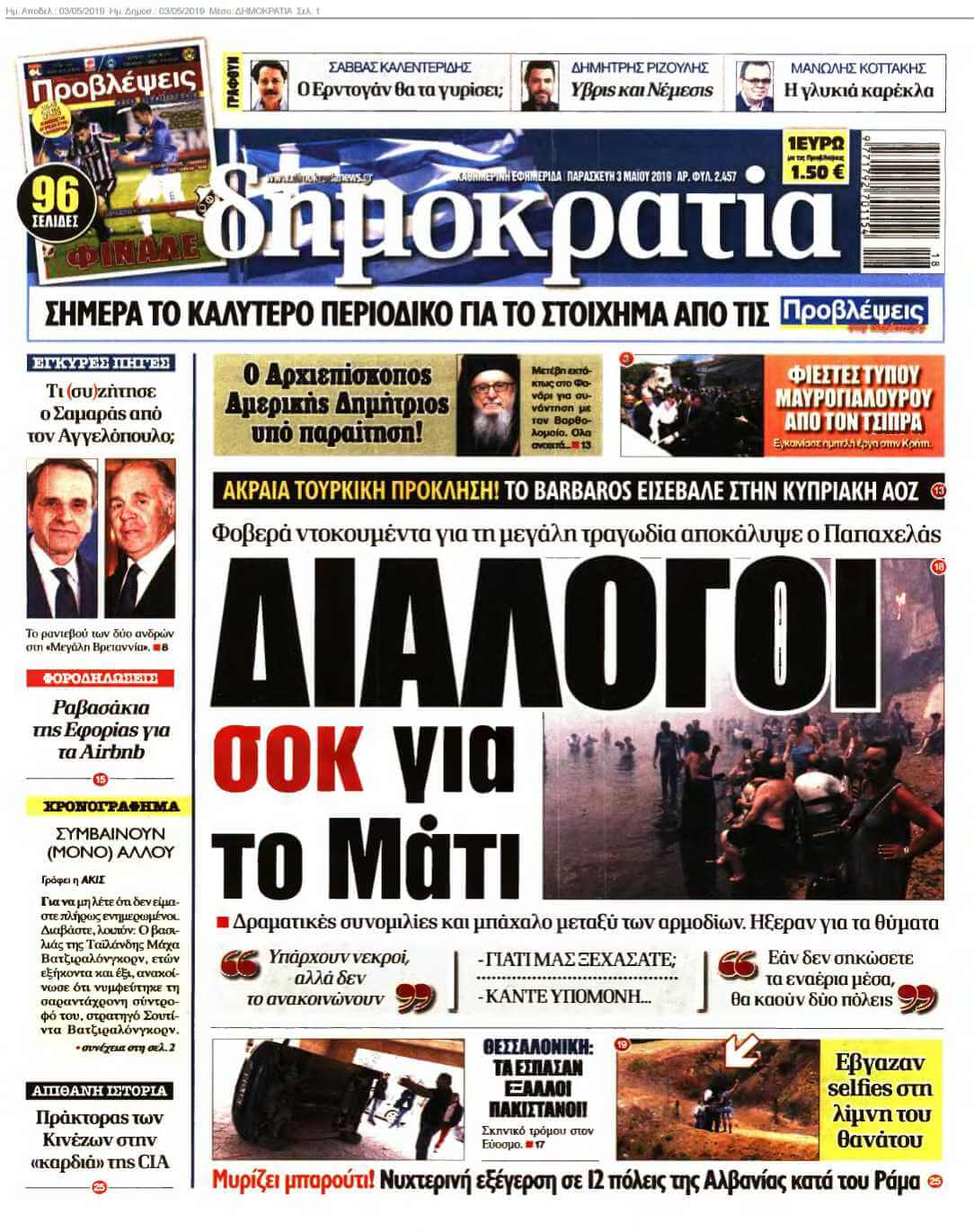 ΔΗΜΟΚΡΑΤΙΑ 03-05-2019