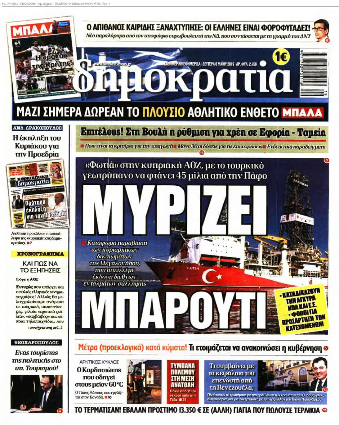 ΔΗΜΟΚΡΑΤΙΑ 06-05-2019