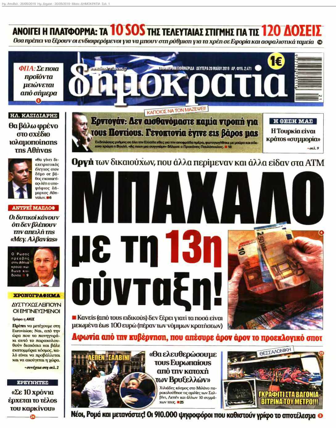 ΔΗΜΟΚΡΑΤΙΑ 20-05-2019