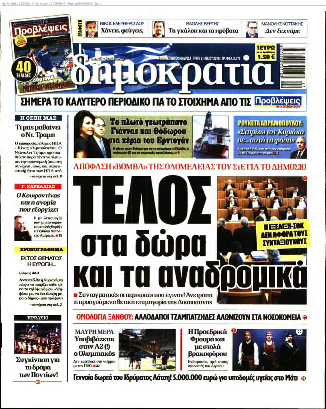 ΔΗΜΟΚΡΑΤΙΑ 21-05-2019
