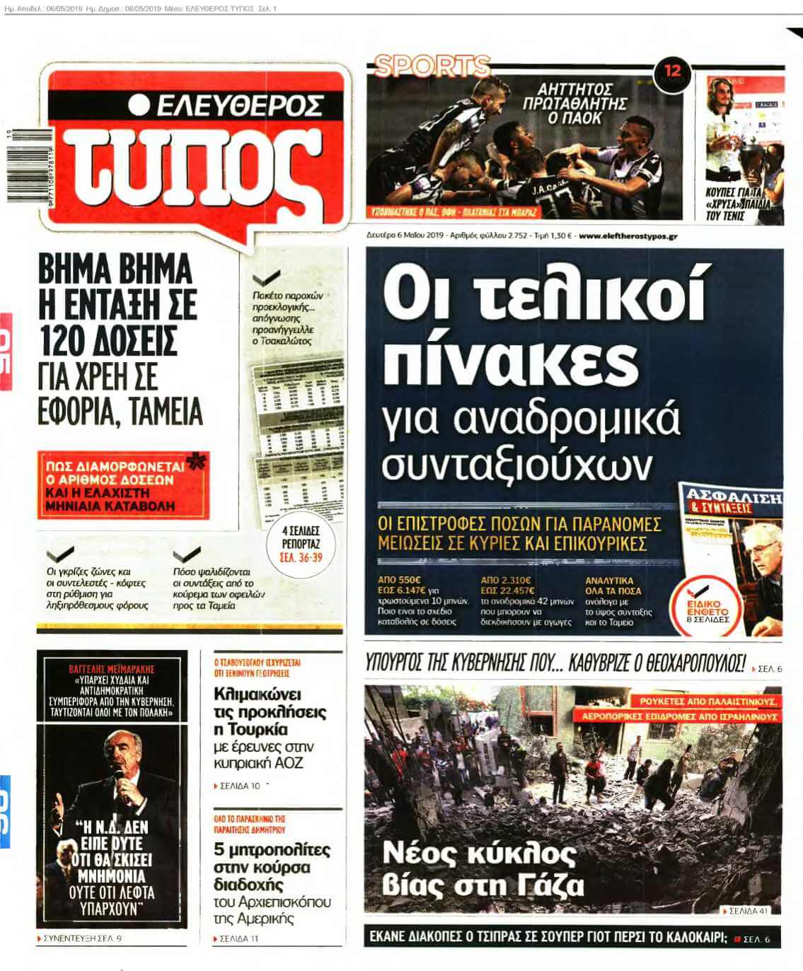 ΕΛΕΥΘΕΡΟΣ ΤΥΠΟΣ 06-05-2019