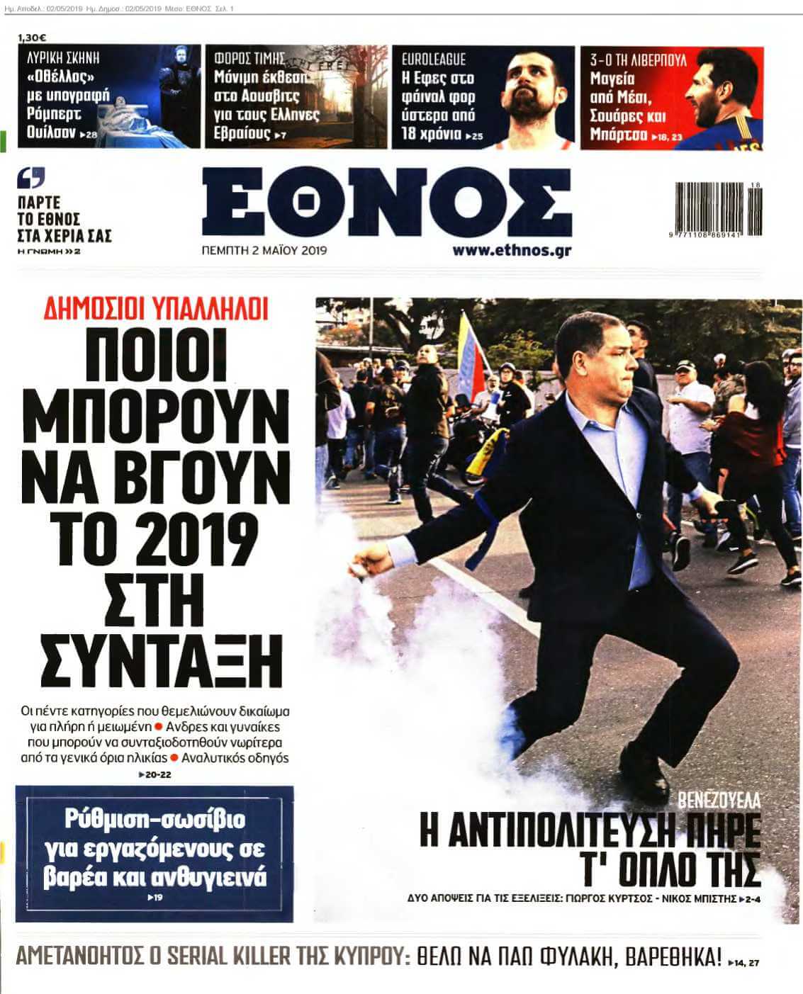 ΕΘΝΟΣ 02-05-2019
