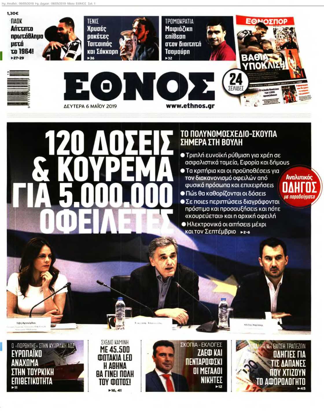 ΕΘΝΟΣ 06-05-2019
