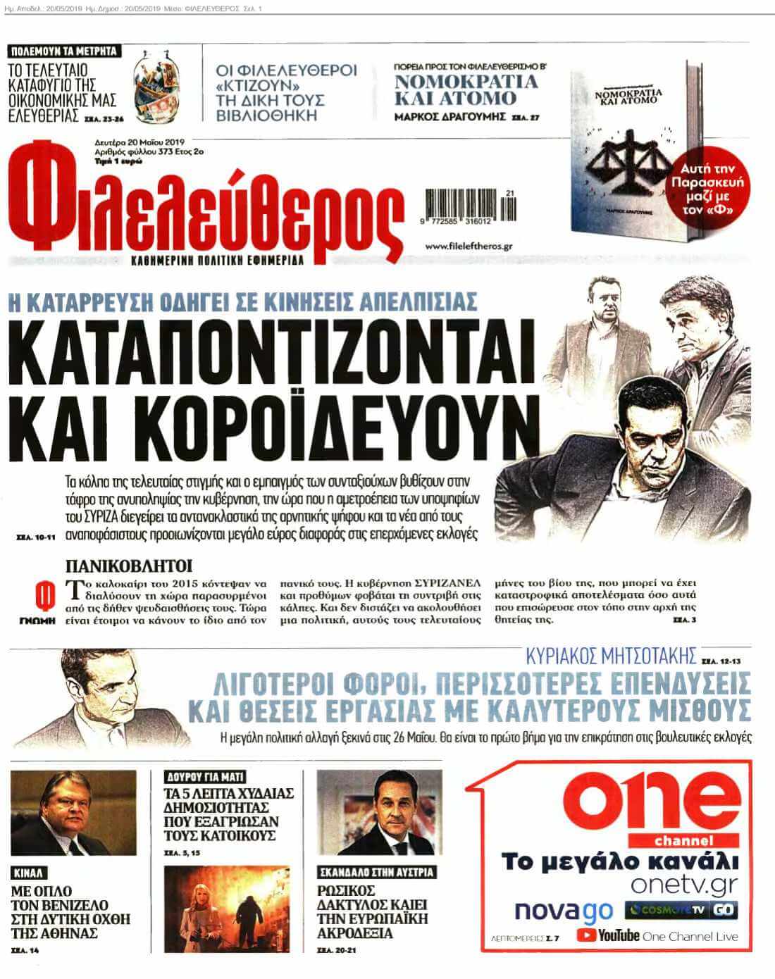 ΦΙΛΕΛΕΥΘΕΡΟΣ 20-05-2019