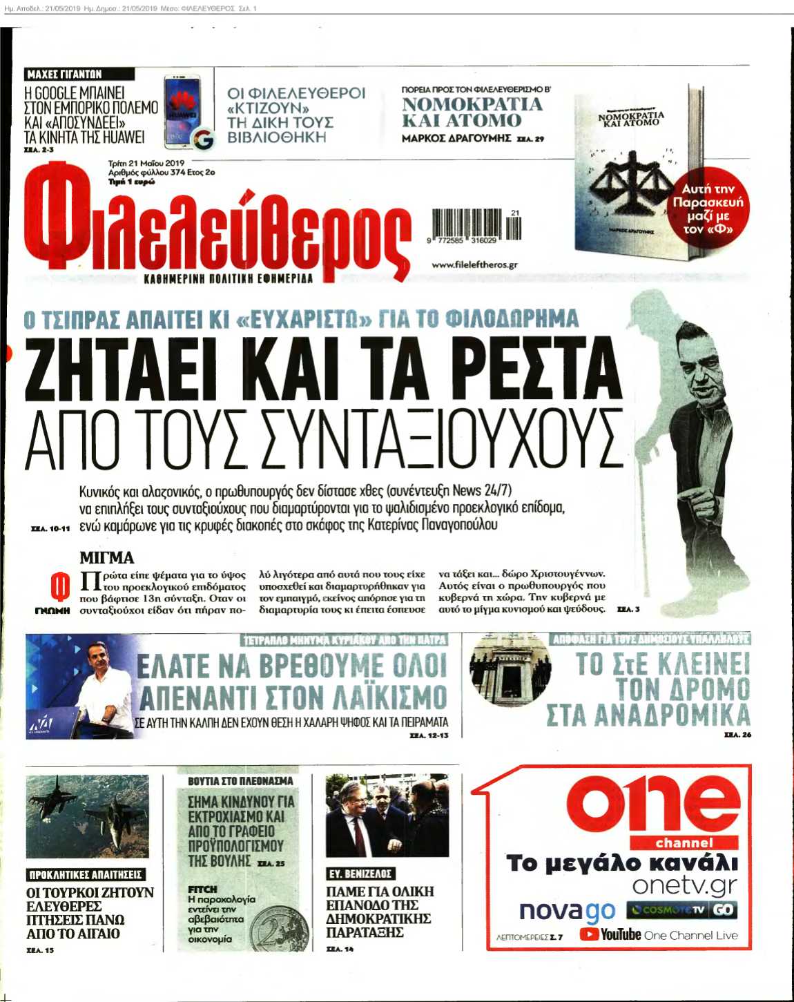 ΦΙΛΕΛΕΥΘΕΡΟΣ 21-05-2019