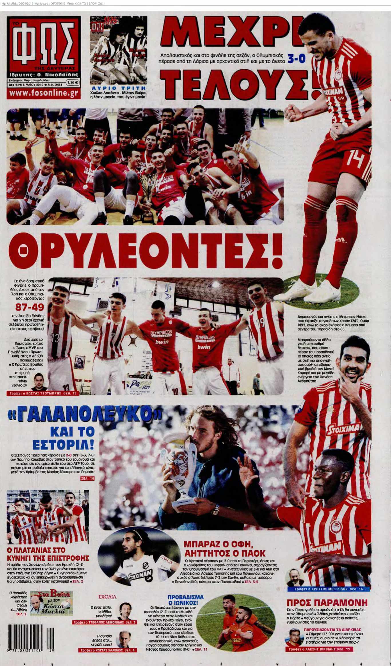 ΦΩΣ ΤΩΝ ΣΠΟΡ 06-05-2019