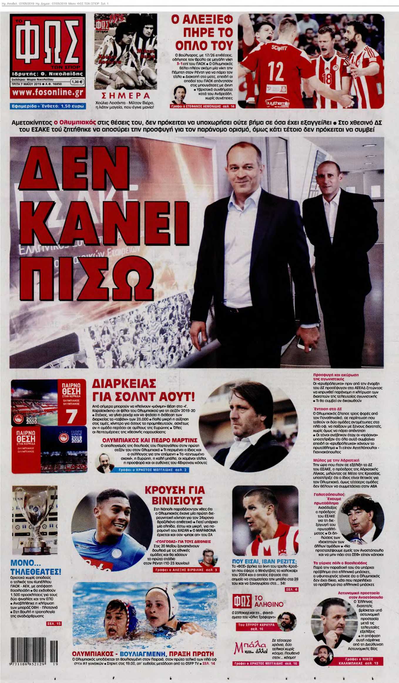 ΦΩΣ ΤΩΝ ΣΠΟΡ 07-05-2019