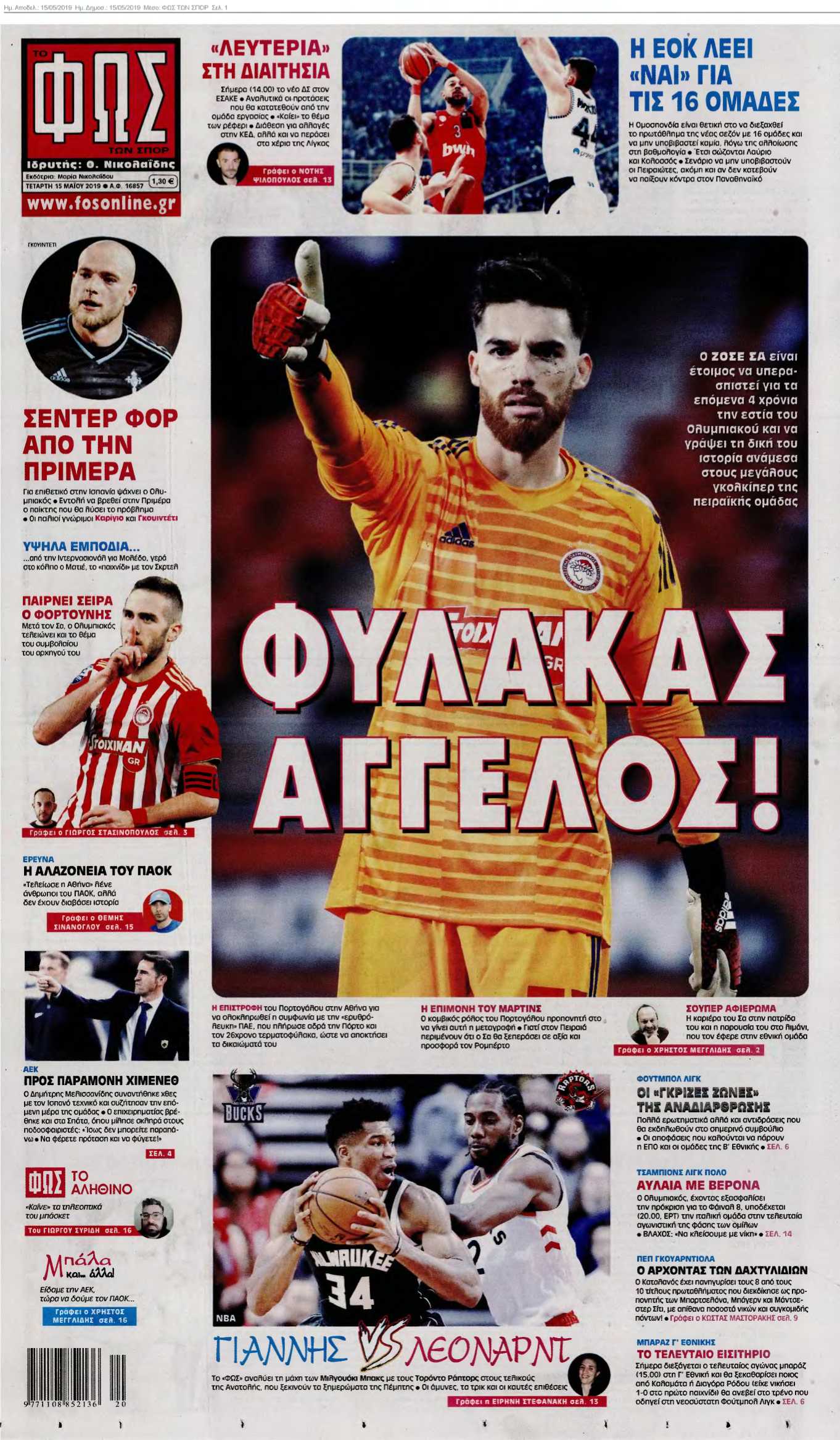 ΦΩΣ ΤΩΝ ΣΠΟΡ 15-05-2019
