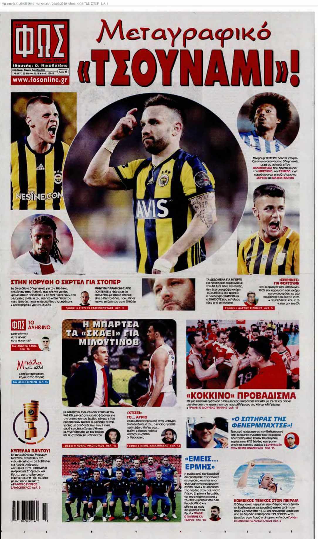 ΦΩΣ ΤΩΝ ΣΠΟΡ 25-05-2019