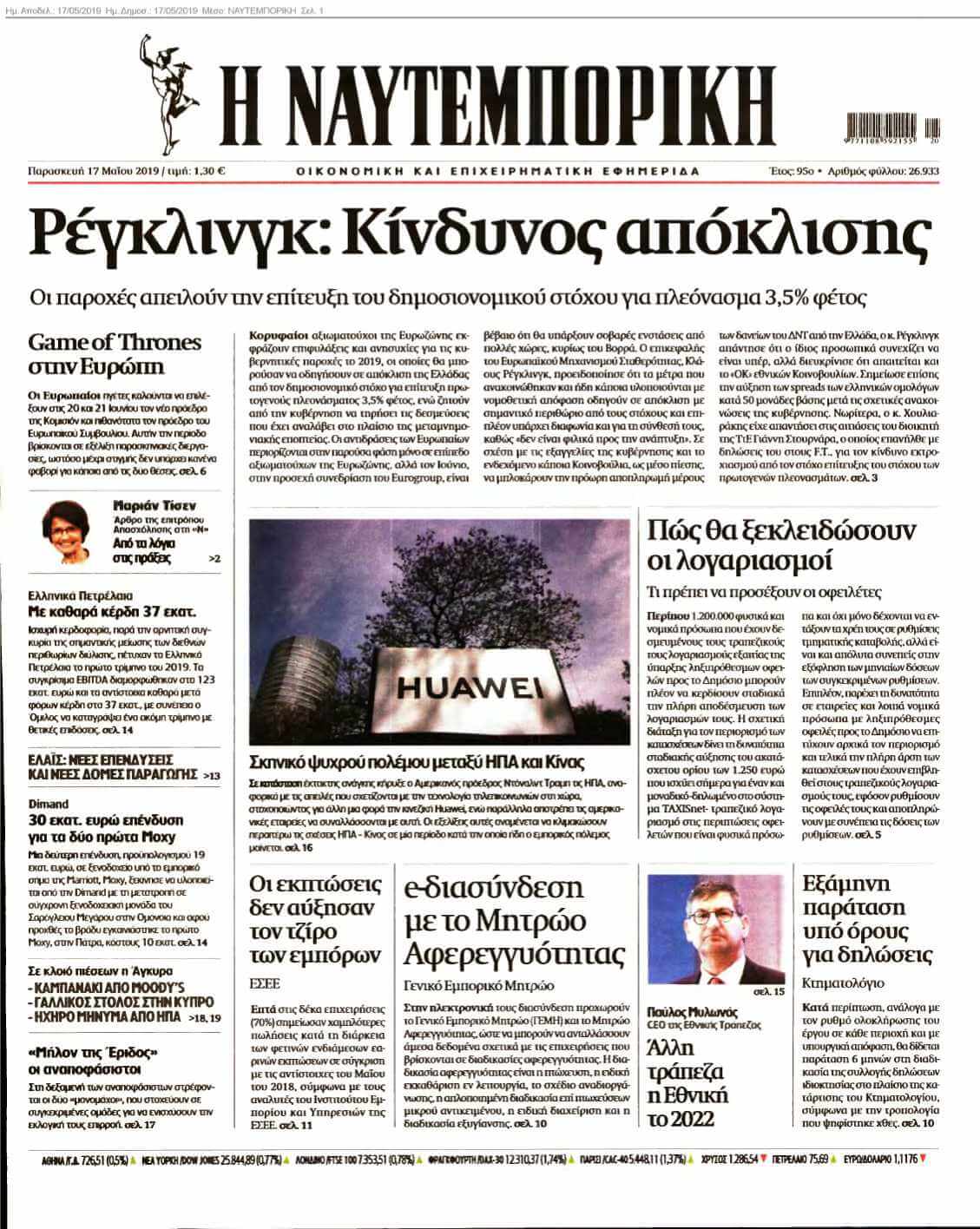 ΝΑΥΤΕΜΠΟΡΙΚΗ 17-05-2019