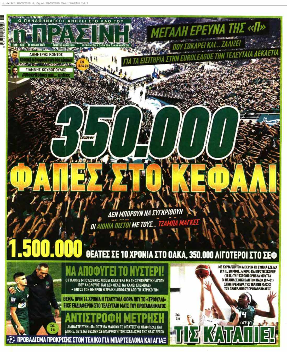 ΠΡΑΣΙΝΗ 02-05-2019