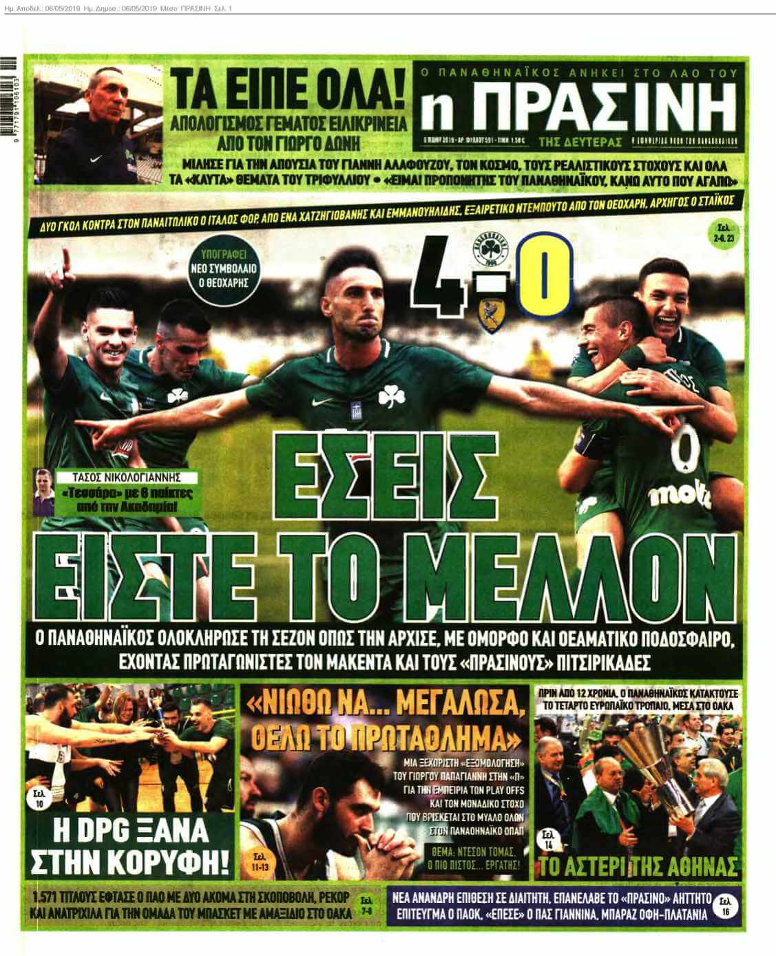 ΠΡΑΣΙΝΗ 06-05-2019