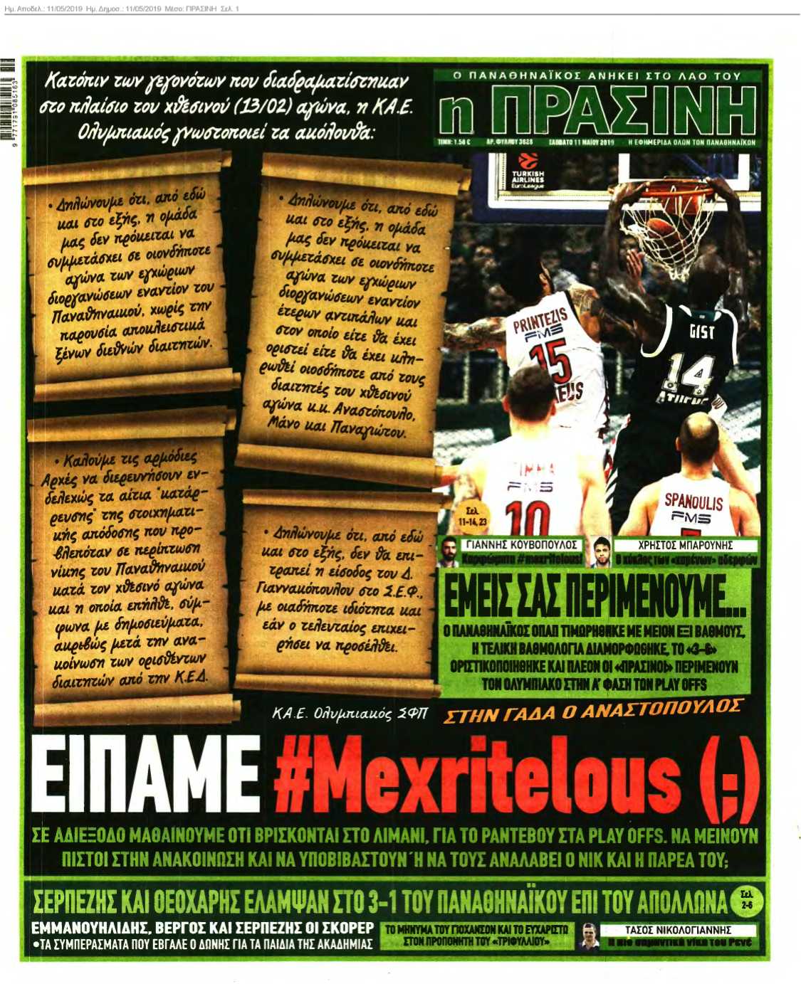 ΠΡΑΣΙΝΗ 11-05-2019