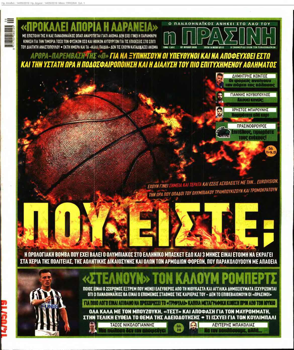 ΠΡΑΣΙΝΗ 14-05-2019