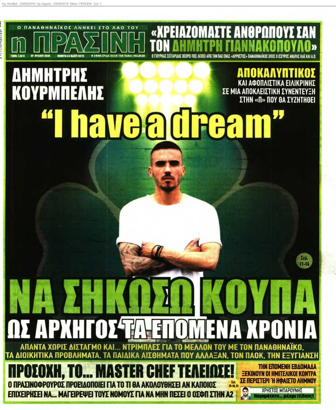 ΠΡΑΣΙΝΗ 23-05-2019