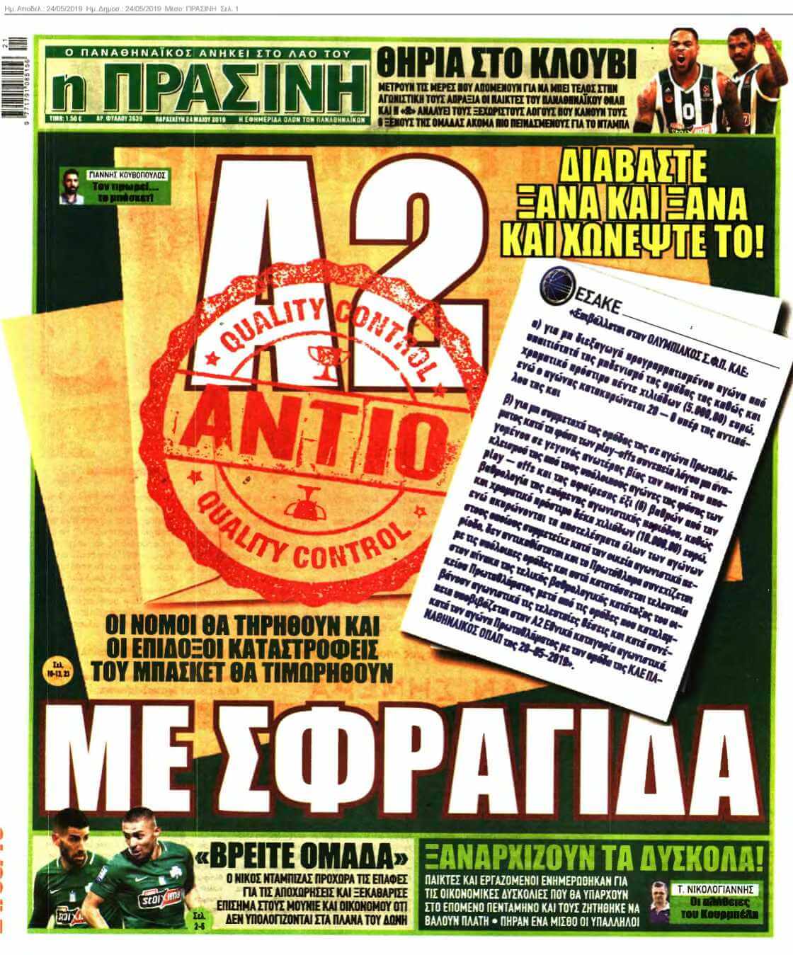 ΠΡΑΣΙΝΗ 24-05-2019
