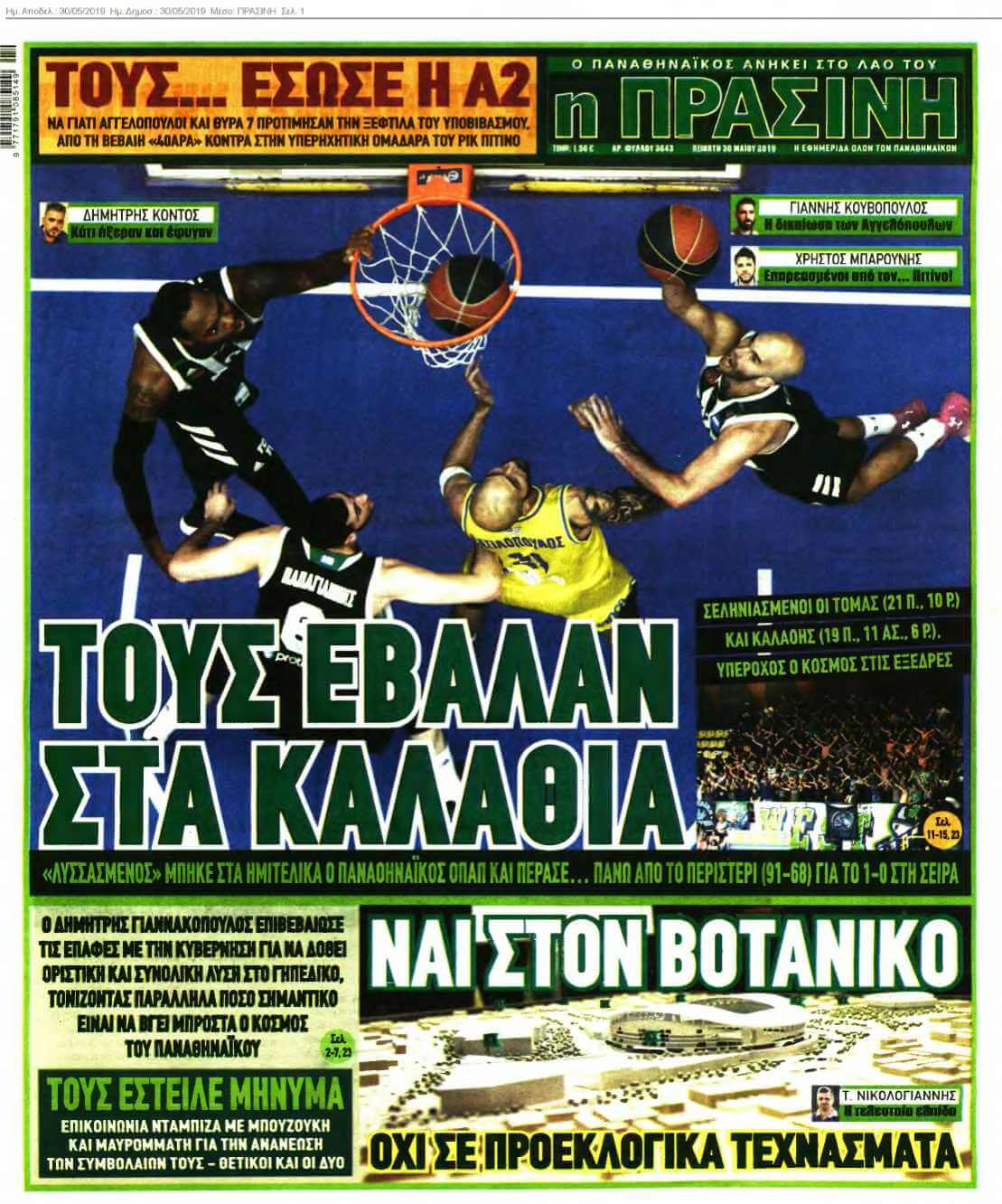 ΠΡΑΣΙΝΗ 30-05-2019