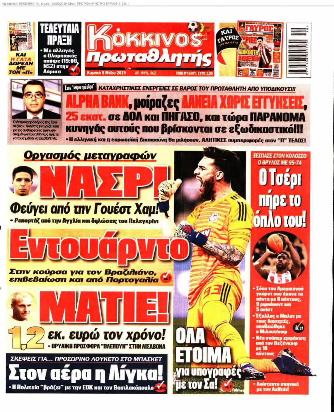 ΠΡΩΤΑΘΛΗΤΗΣ ΤΗΣ ΚΥΡΙΑΚΗΣ 05-05-2019