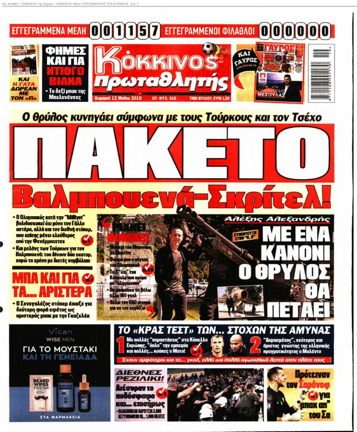 ΠΡΩΤΑΘΛΗΤΗΣ ΤΗΣ ΚΥΡΙΑΚΗΣ 12-05-2019