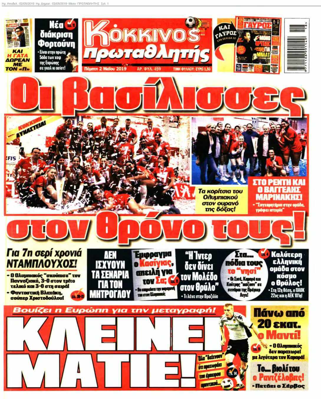 ΠΡΩΤΑΘΛΗΤΗΣ 02-05-2019