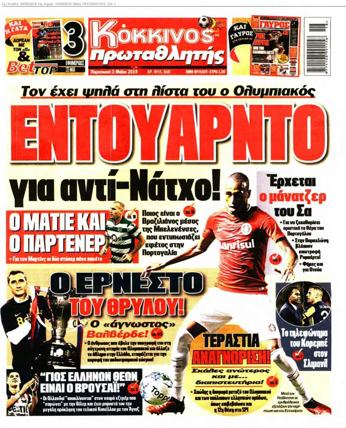 ΠΡΩΤΑΘΛΗΤΗΣ 03-05-2019