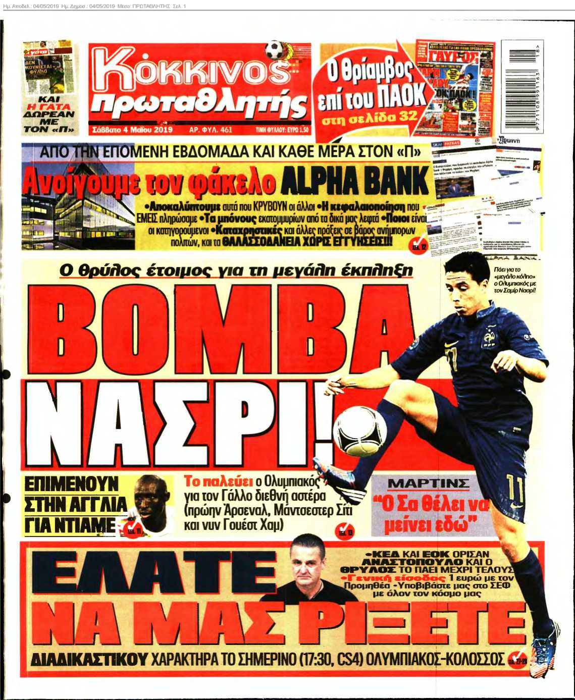 ΠΡΩΤΑΘΛΗΤΗΣ 04-05-2019