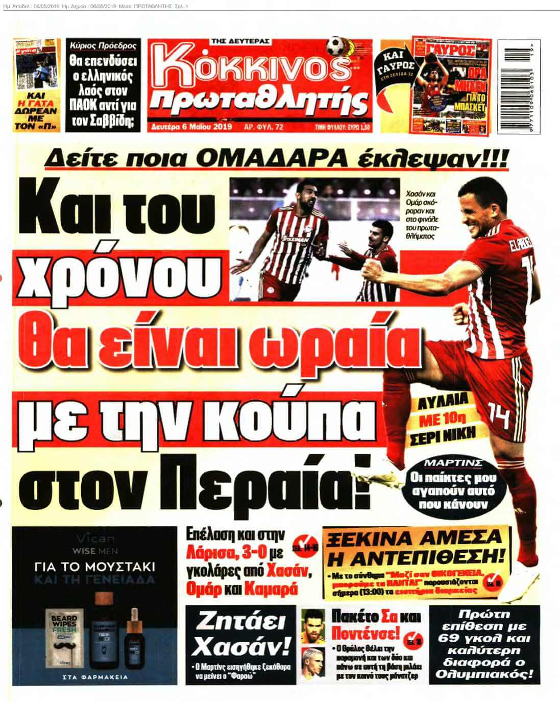ΠΡΩΤΑΘΛΗΤΗΣ 06-05-2019