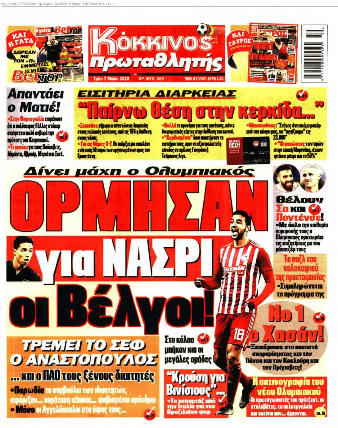 ΠΡΩΤΑΘΛΗΤΗΣ 07-05-2019