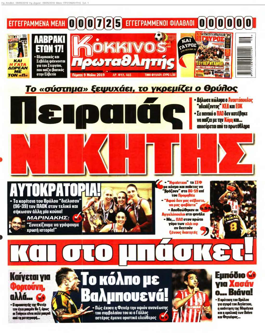 ΠΡΩΤΑΘΛΗΤΗΣ 09-05-2019