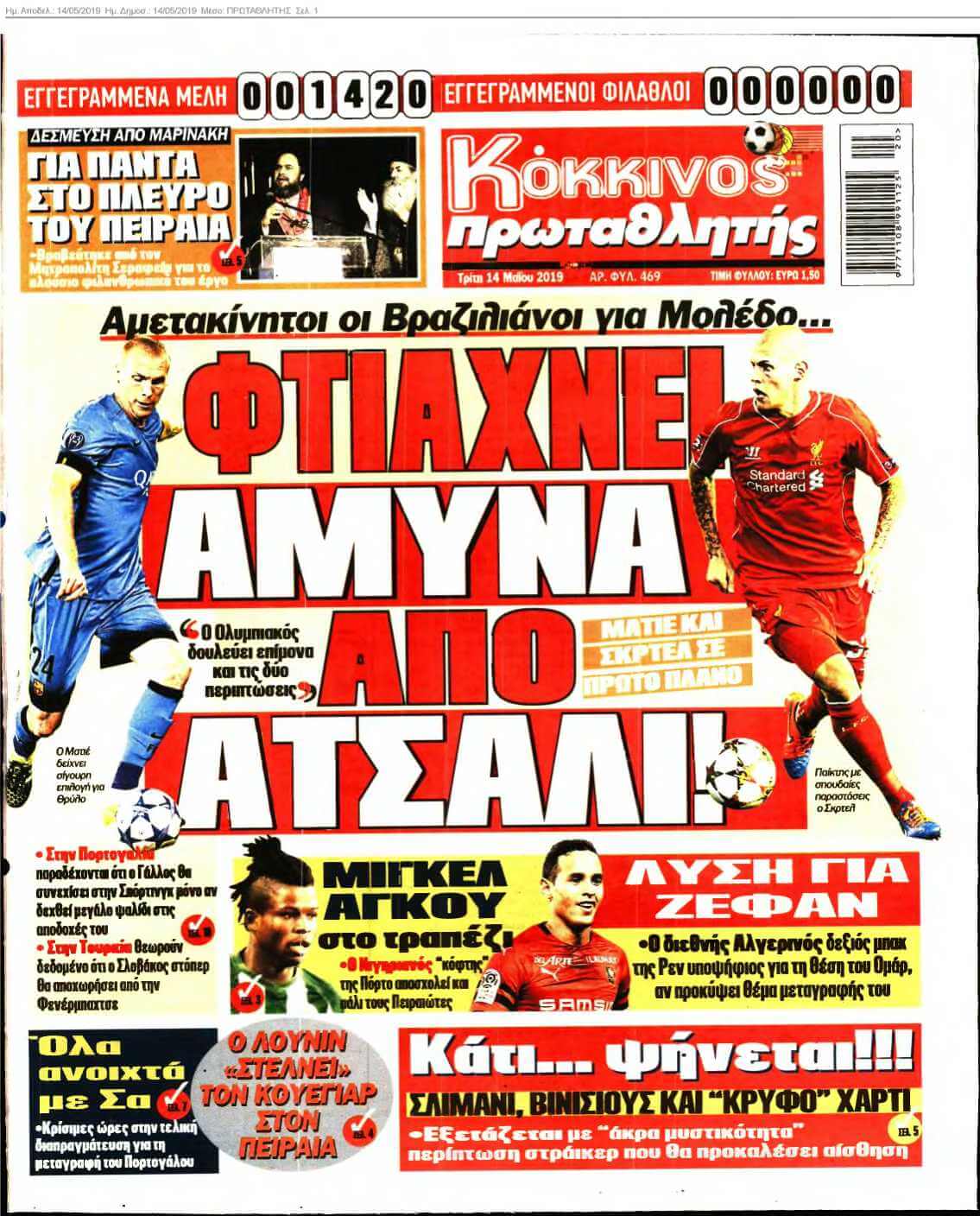 ΠΡΩΤΑΘΛΗΤΗΣ 14-05-2019
