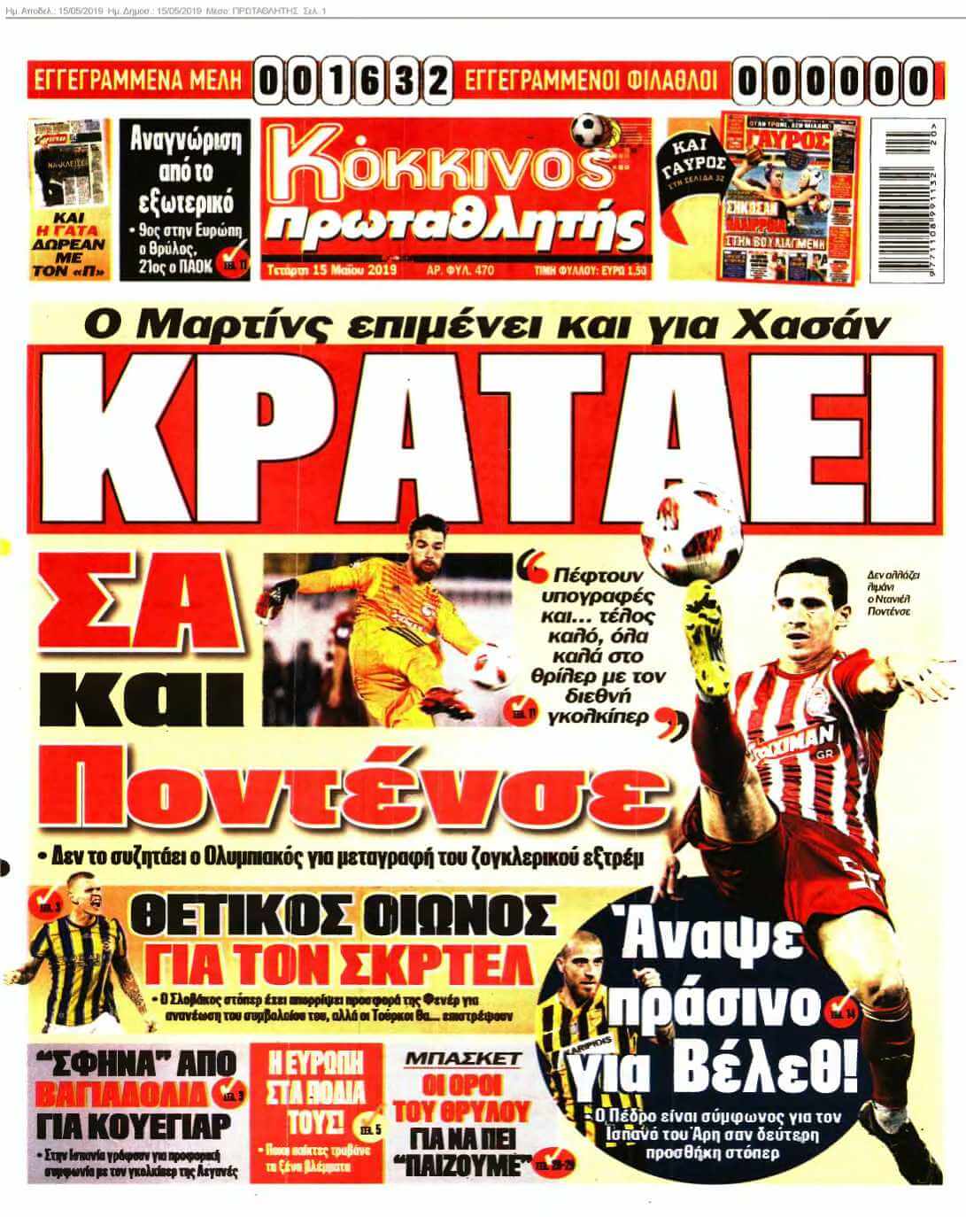 ΠΡΩΤΑΘΛΗΤΗΣ 15-05-2019