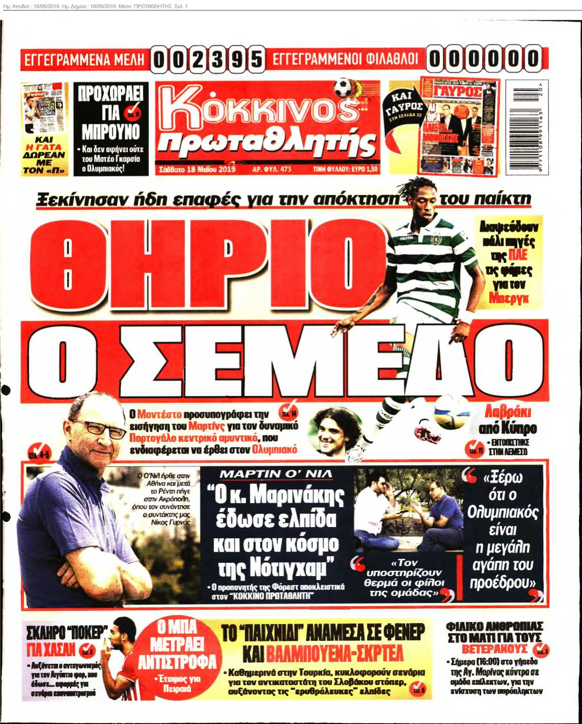 ΠΡΩΤΑΘΛΗΤΗΣ 18-05-2019