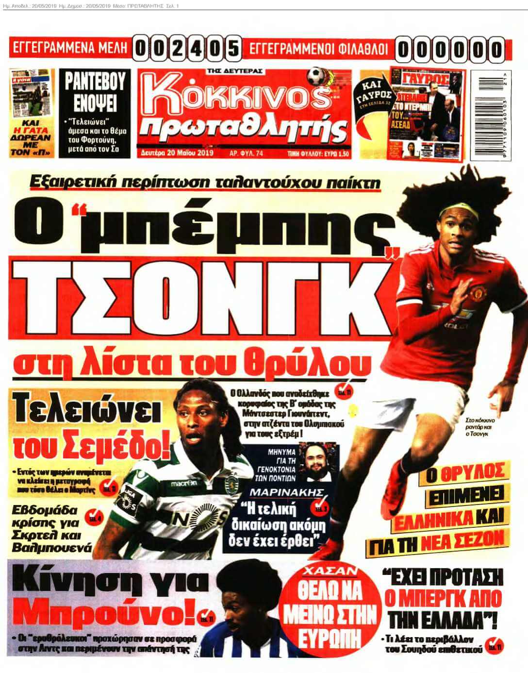 ΠΡΩΤΑΘΛΗΤΗΣ 20-05-2019