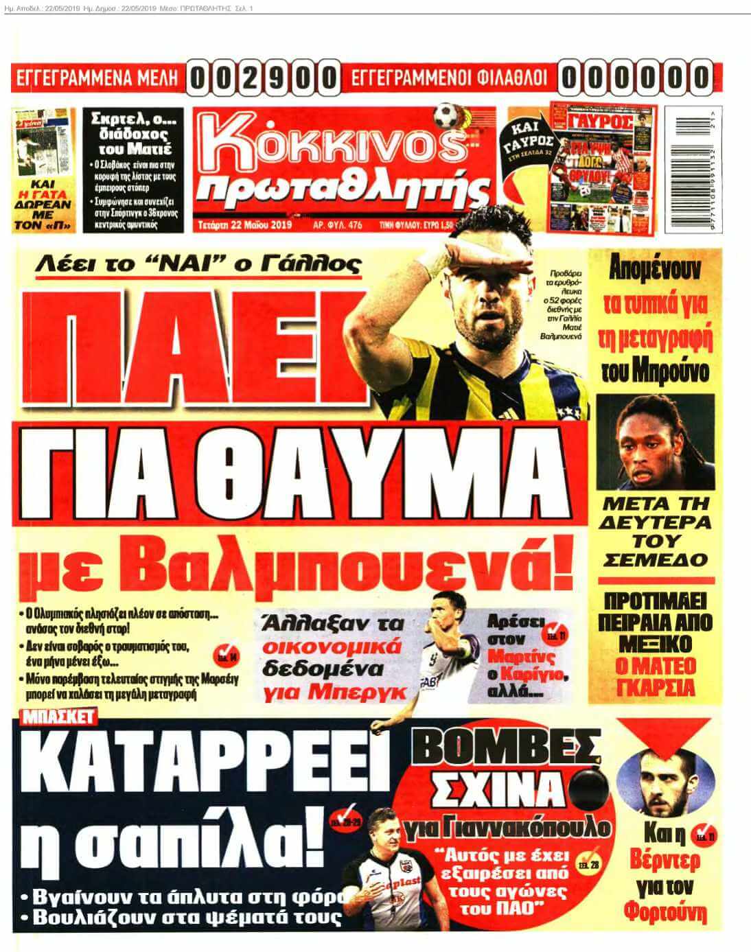 ΠΡΩΤΑΘΛΗΤΗΣ 22-05-2019