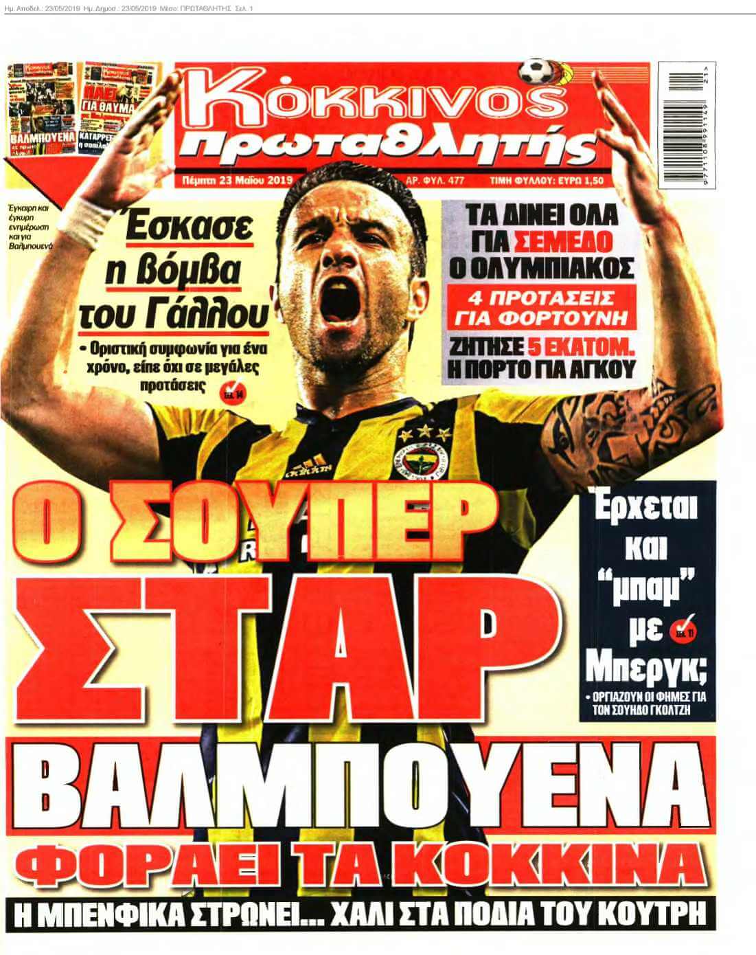 ΠΡΩΤΑΘΛΗΤΗΣ 23-05-2019