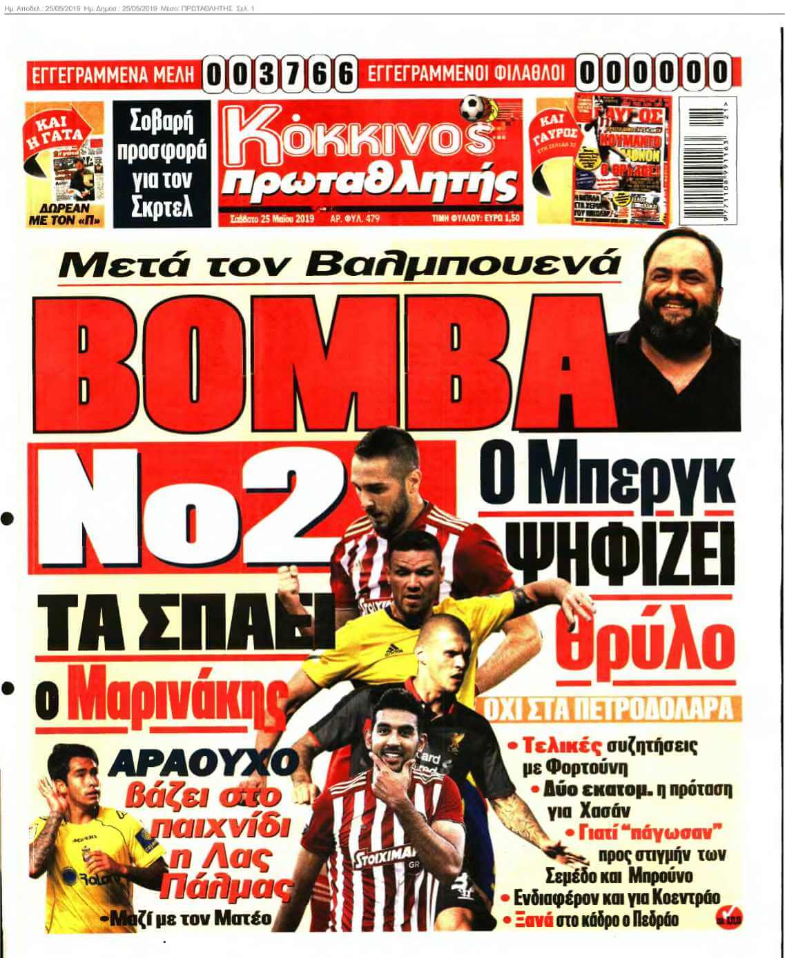 ΠΡΩΤΑΘΛΗΤΗΣ 25-05-2019