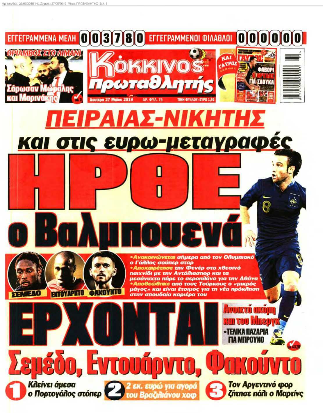 ΠΡΩΤΑΘΛΗΤΗΣ 27-05-2019