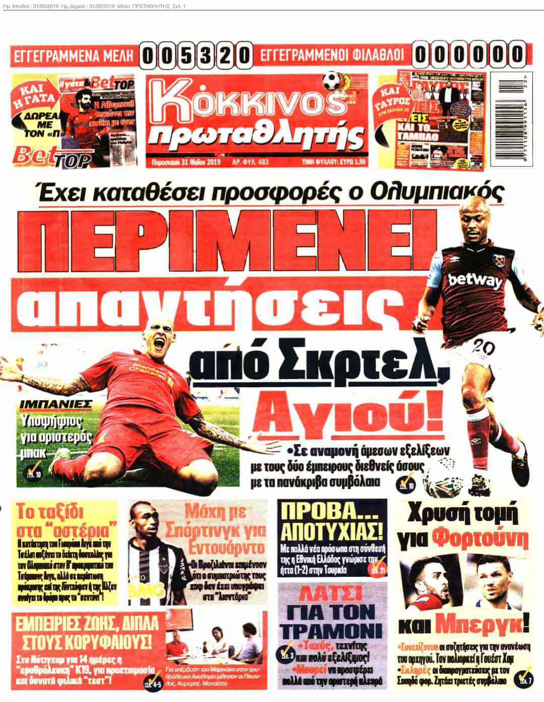 ΠΡΩΤΑΘΛΗΤΗΣ 31-05-2019