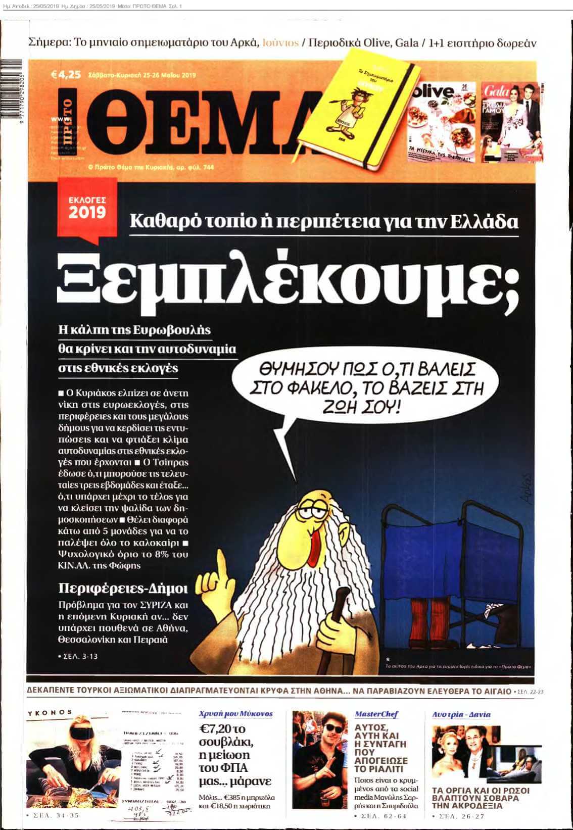 ΠΡΩΤΟ ΘΕΜΑ 25-05-2019