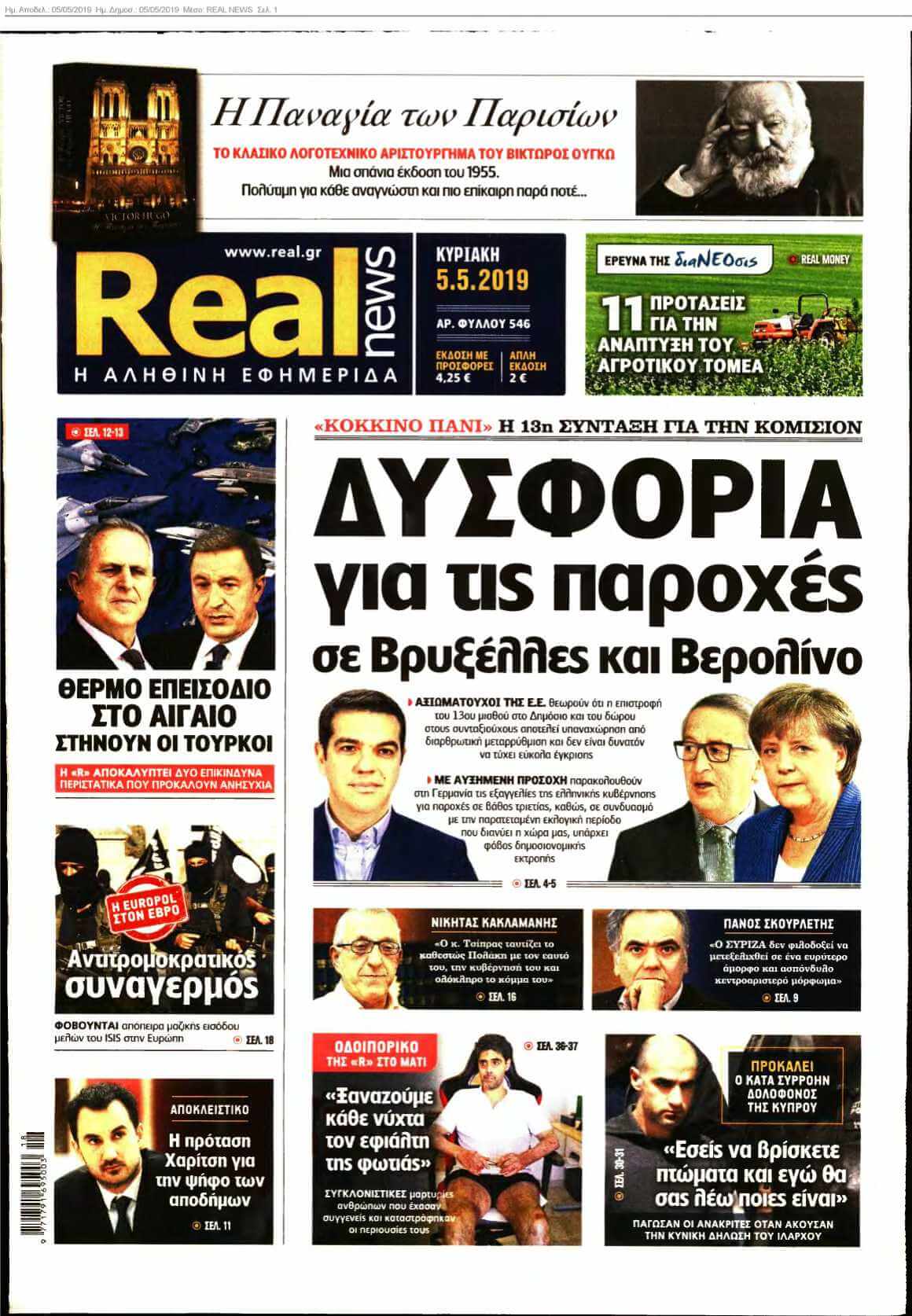 REAL NEWS 05-05-2019