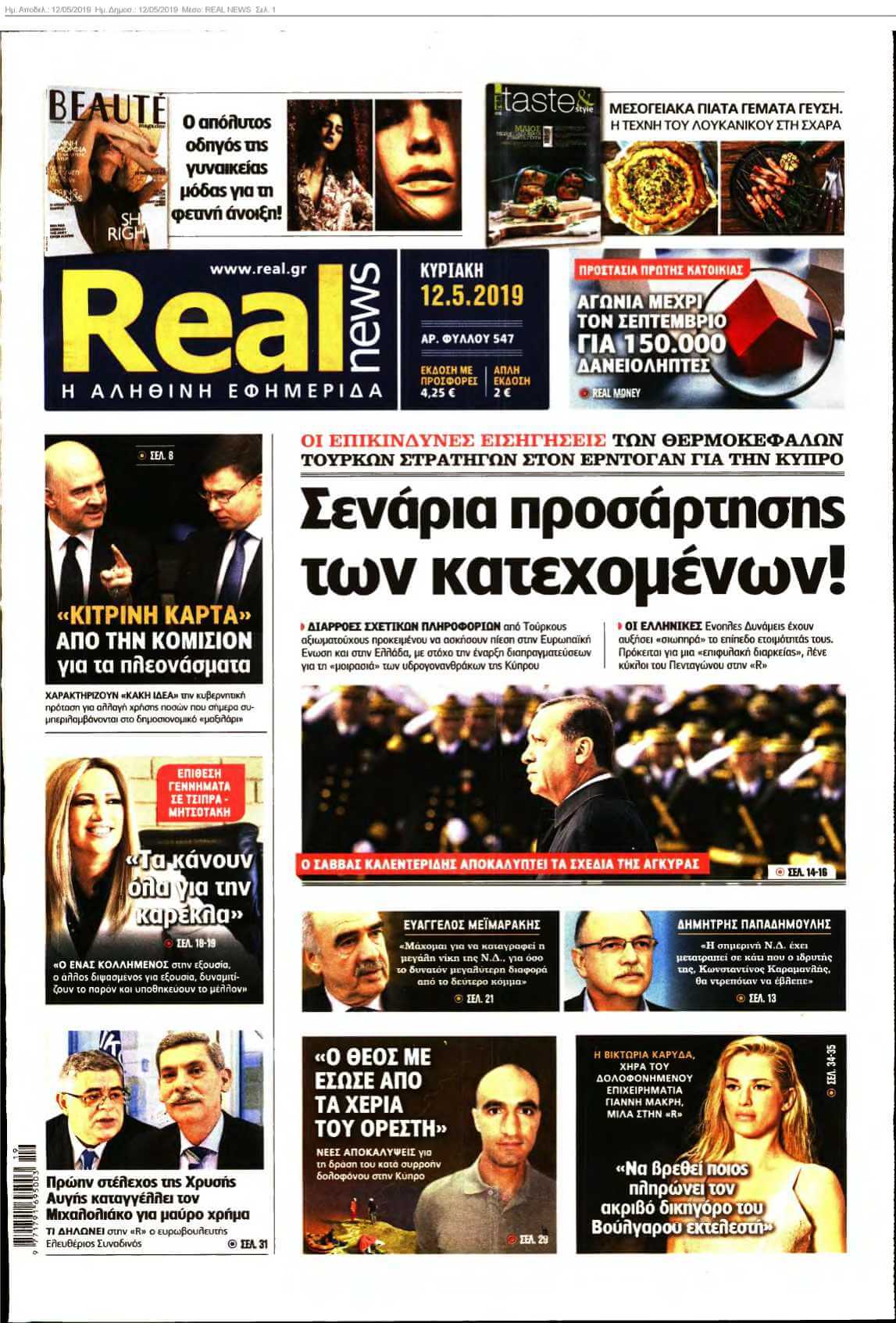 REAL NEWS 12-05-2019