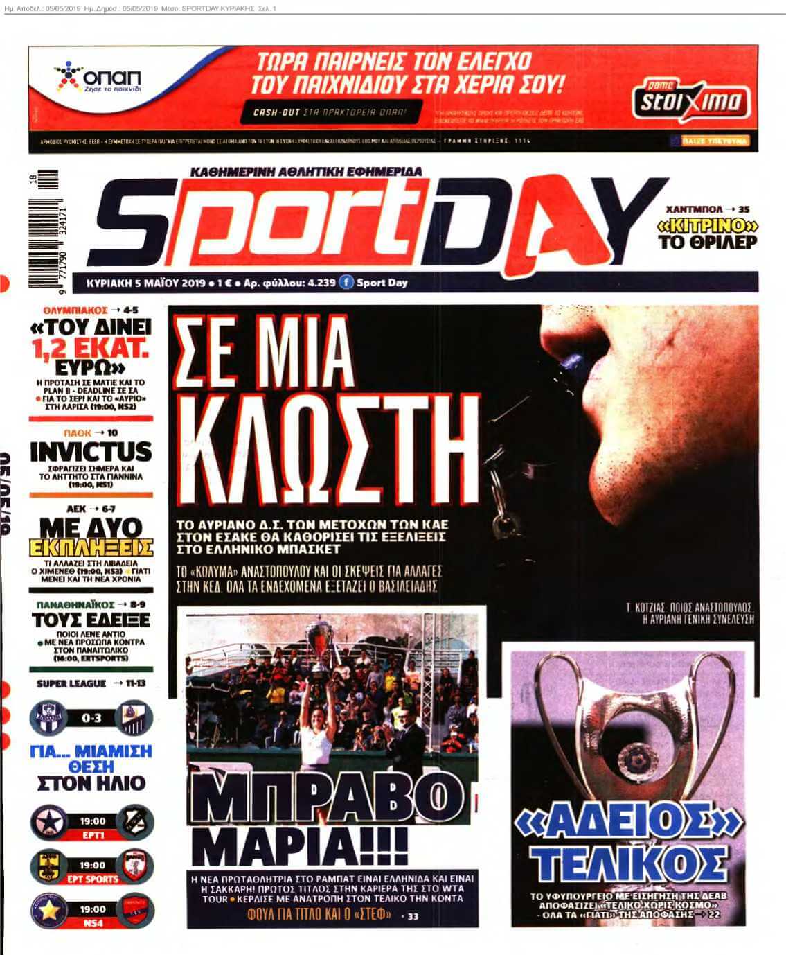 SPORTDAY ΚΥΡΙΑΚΗΣ 05-05-2019