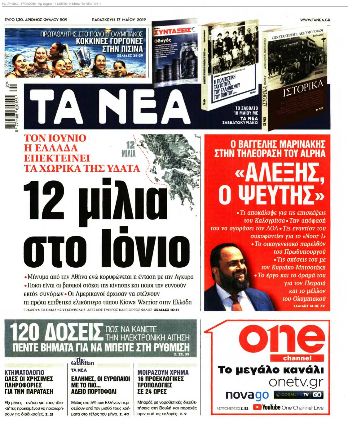 ΤΑ ΝΕΑ 17-05-2019